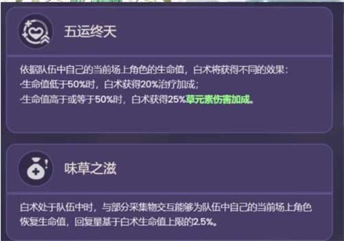 原神白术技能介绍 白术技能展示