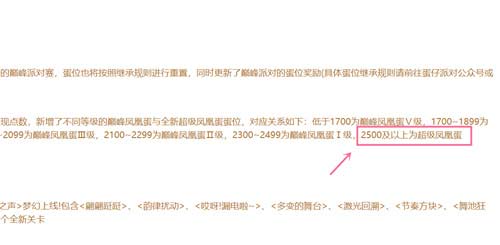 蛋仔派对精灵之声赛季段位介绍