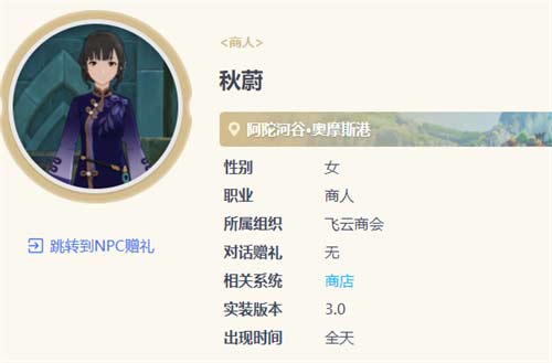 原神奥摩斯港npc秋蔚在哪 秋蔚商人位置图