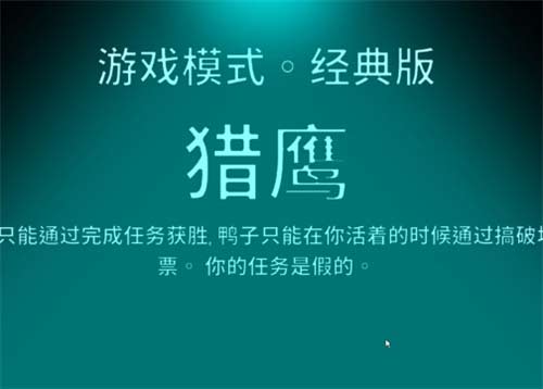 鹅鸭杀职业大全介绍一览 各职业获胜条件详解