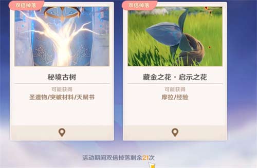 原神回归奖励多久触发 奖励触发条件一览