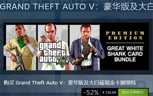GTA5多少钱 2023steam平台的价格介绍