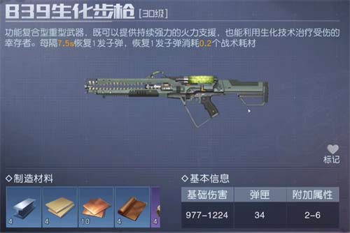 黎明觉醒重武器选择哪个好:【榴弹炮】