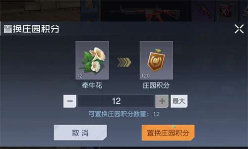 黎明觉醒庄园积分怎么刷 庄园积分快速获取方法一览