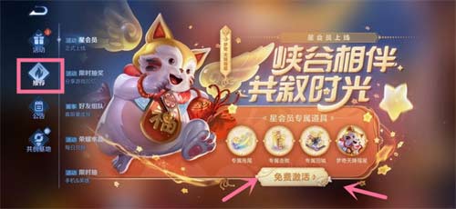 王者荣耀星会员入口在哪里 2023星会员最新入口介绍