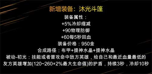 王者荣耀旭日初光效果是什么 新装备效果介绍
