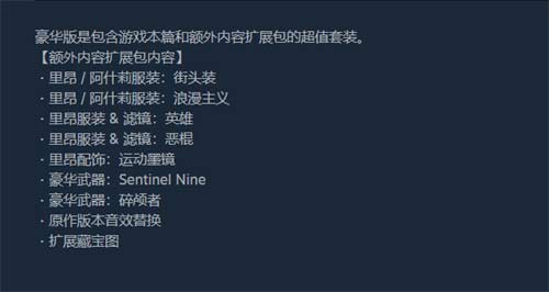 生化危机4重制版豪华版内容有什么
