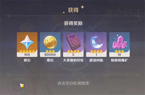 原神回归奖励多久触发 奖励触发条件一览