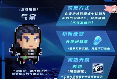 元气骑士气宗怎么获得 气宗获得教程分享