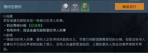 黎明觉醒金盏花庭院寻人启事在哪 淘金镇支线任务攻略