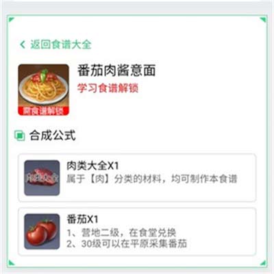 黎明觉醒番茄肉酱意面怎么做 番茄肉酱意面配方介绍