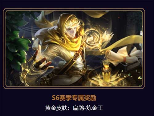 王者荣耀各赛季皮肤奖励一览 赛季皮肤奖励有哪些