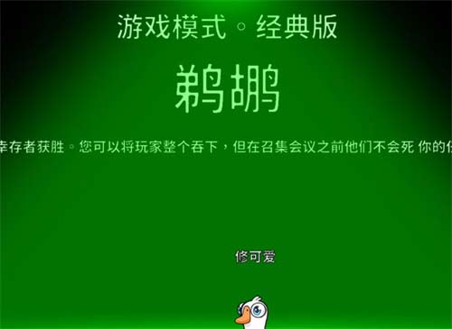 鹅鸭杀职业大全介绍一览 各职业获胜条件详解