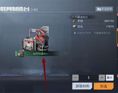 黎明觉醒载具耐久度怎么刷 耐久度提升方法分享