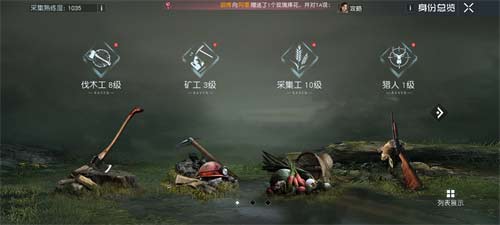 黎明觉醒采集熟练度怎么快速提升 采集工升级攻略