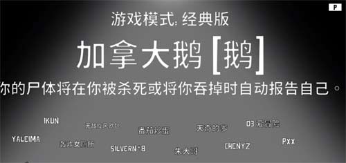 鹅鸭杀职业大全介绍一览 各职业获胜条件详解