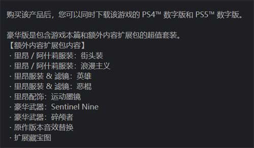 生化危机4重制版豪华版内容有什么