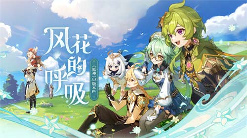 原神3.6版本是几月几号 3.5版本结束时间预测