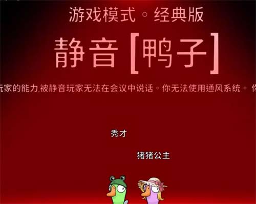 鹅鸭杀职业大全介绍一览 各职业获胜条件详解