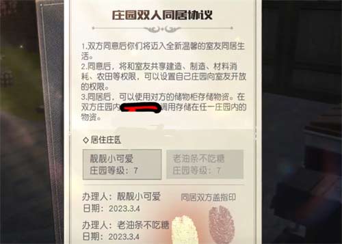 黎明觉醒怎么分居 同居解除方法一览