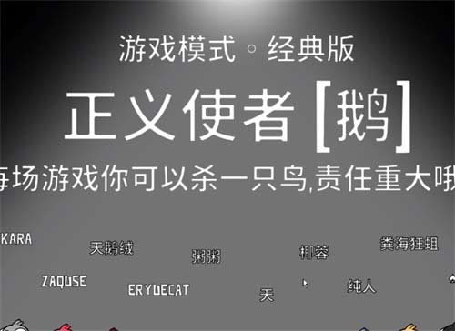 鹅鸭杀职业大全介绍一览 各职业获胜条件详解