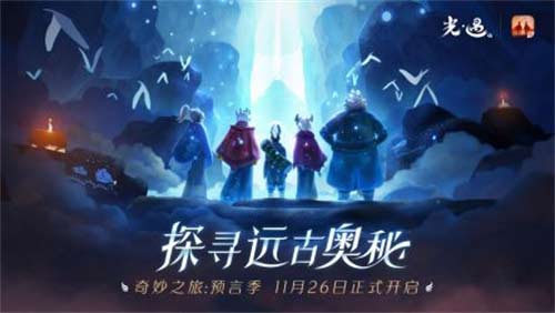 光遇季节顺序时间表 2022年季节更新顺序一览