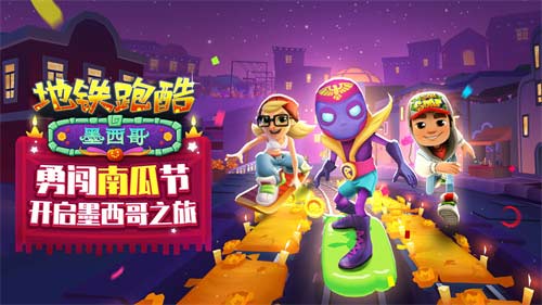 地铁跑酷所有版本大全 版本有哪些