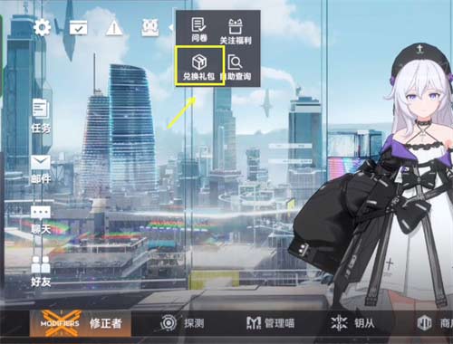 2023深空之眼兑换码在哪输入 礼包码使用方法介绍