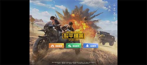 和平精英历史登录界面汇总 历史版本大全