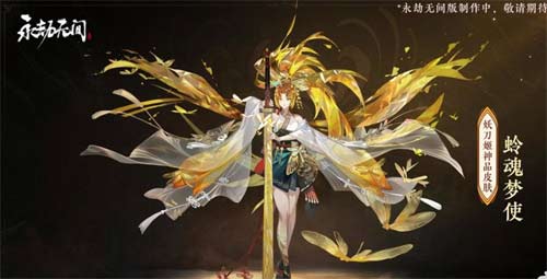 永劫无间苍莽宝箱奖励一览 苍莽宝囊有啥皮肤