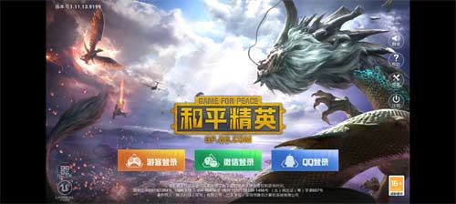 和平精英历史登录界面汇总 历史版本大全