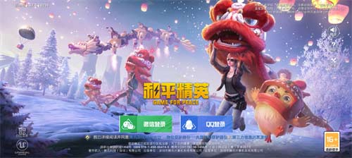 和平精英历史登录界面汇总 历史版本大全