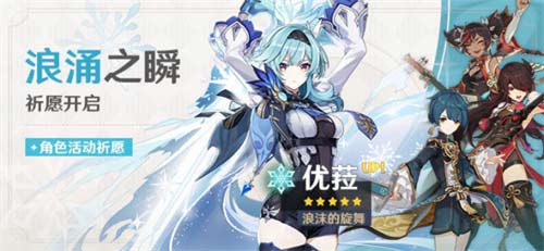 原神优菈上次复刻时间是多久 优菈返场时间表