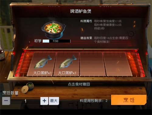 黎明觉醒啤酒鲈鱼堡配方怎么获得 料理制作方法一览