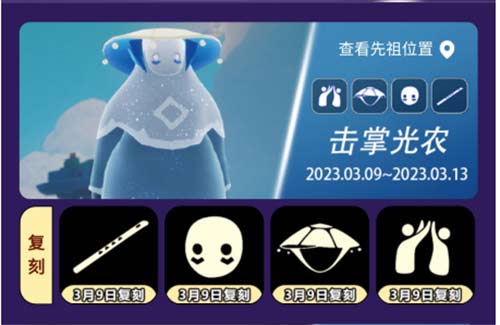2023光遇复刻时间表 先祖返场时间一览