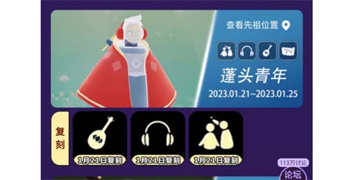 2023光遇复刻时间表 先祖返场时间一览