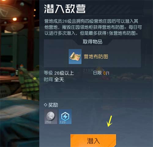 黎明觉醒偷家会掉东西吗 偷家玩法介绍