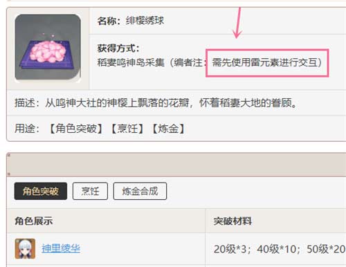 2023原神绯樱绣球怎么采集 绯樱绣球收集方法一览