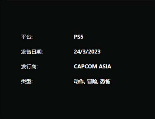生化危机4重制版ps5独占吗