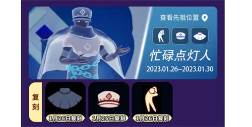 2023光遇复刻时间表 先祖返场时间一览