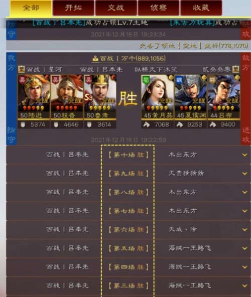 三国志战略版陆逊喷火盾阵容攻略.jpg