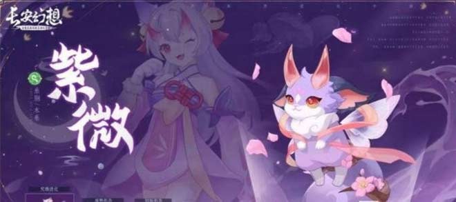 长安幻想紫薇攻略推荐.jpg