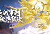 《斗罗大陆魂师对决》天使千仞雪武魂真身技能介绍
