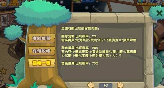 洛克王国环游召唤活动攻略.jpg
