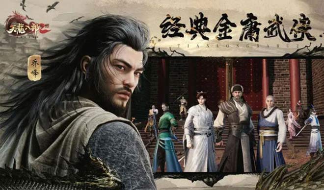 天龙八部2手游后期职业哪个最强.jpg