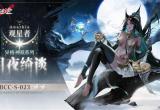 无期迷途观星者月夜绮谈皮肤怎么样 皮肤介绍