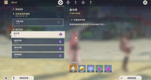 原神食与学隐藏成就达成攻略