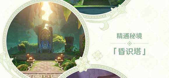 原神护世森秘境怎么解锁-护世森秘境开启教程