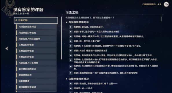 原神提纳里郭狐之章怎么完成任务攻略