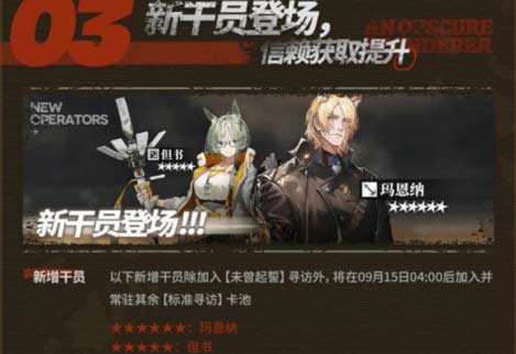 明日方舟六星干员玛恩纳技能解析